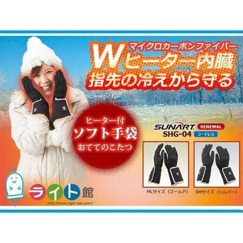 クマガイ電工 ヒーター付おててのこたつ ソフト手袋 バッテリー式 SHG 