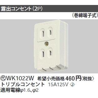 パナソニック Panasonic 露出コンセント トリプルコンセント WK1022W :wk1022w:電材スーパーYOUモール - 通販 - Yahoo!ショッピング