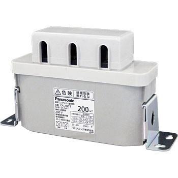 パナソニック 低圧進相コンデンサ 200V N2形 単相・三相両用 200μF ZA 