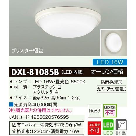DAIKO（ダイコー） DAIKO DXL-81085B LED浴室灯 LED17W 昼光色