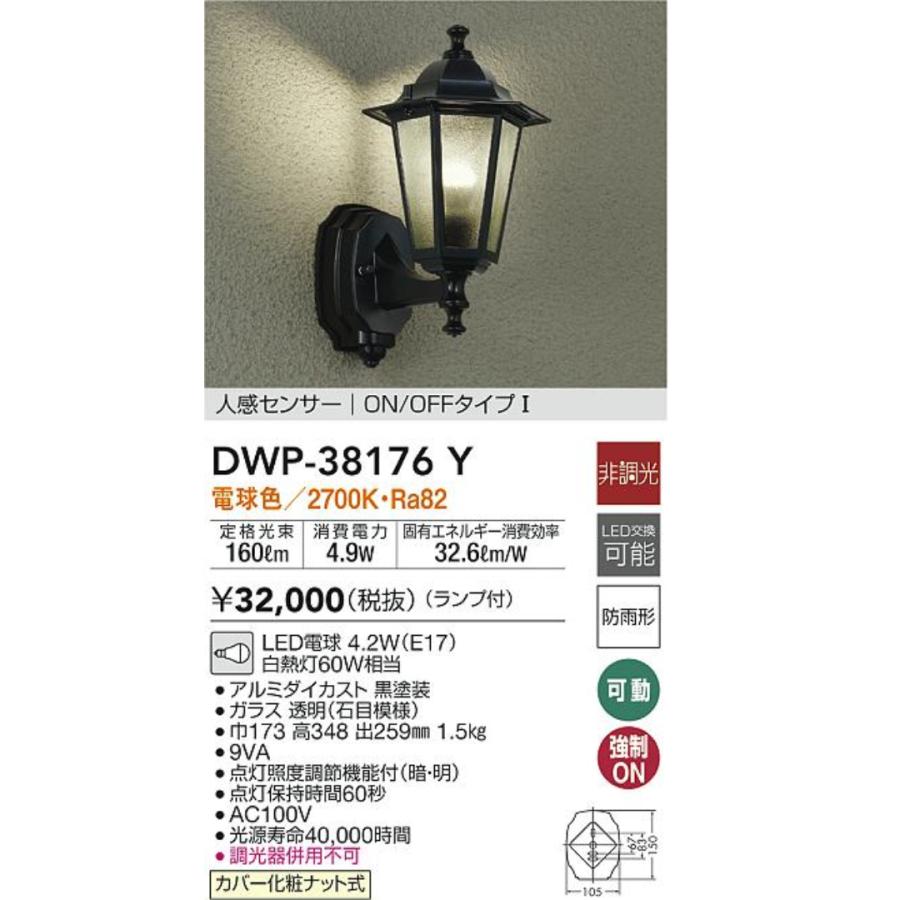 DAIKO DWP-38176Y LED屋外ブラケット JAN 4955620566299 HA jyu DAIKO DWP-38176Y LED屋外ブラケット JAN 4955620566299 HA jyu