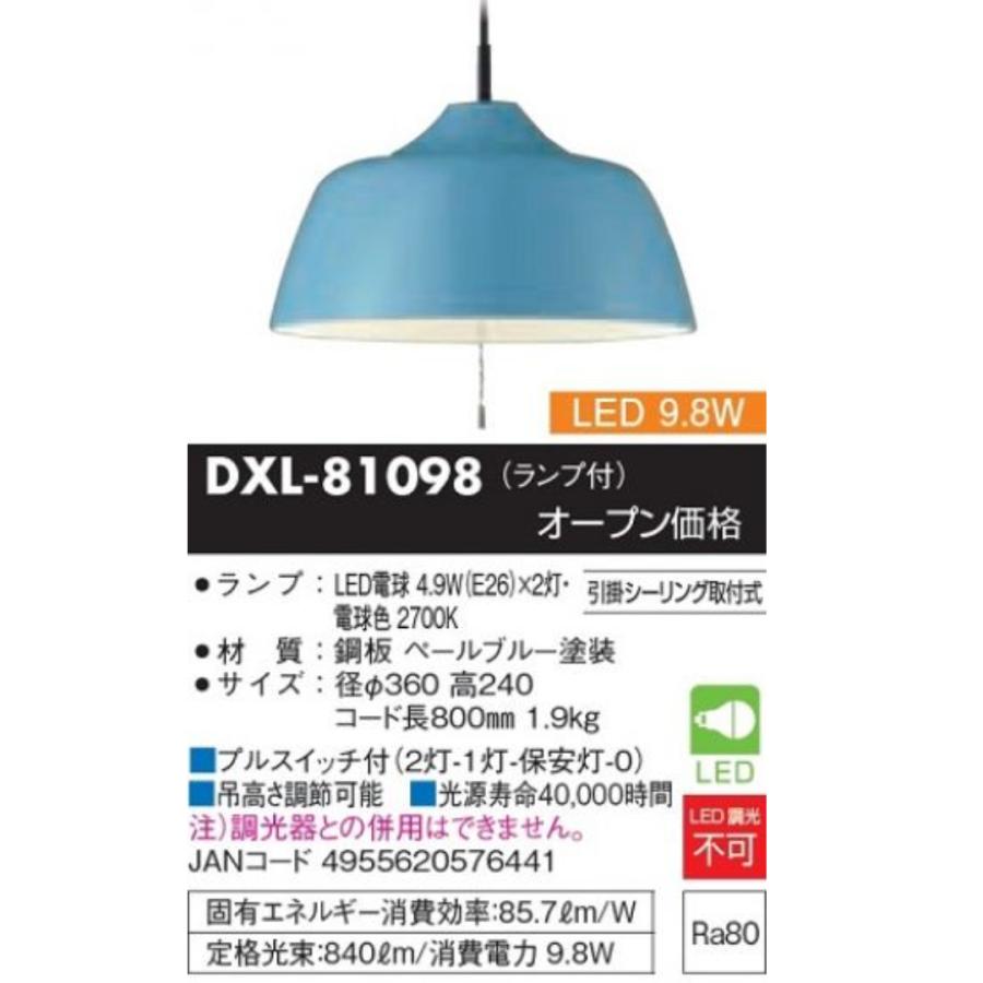 ほぼ未使用　DAIKO照明2個 DAIKO（ダイコー） DAIKO DXL-81098 LEDホーロー風ペンダント 6.8W×2灯