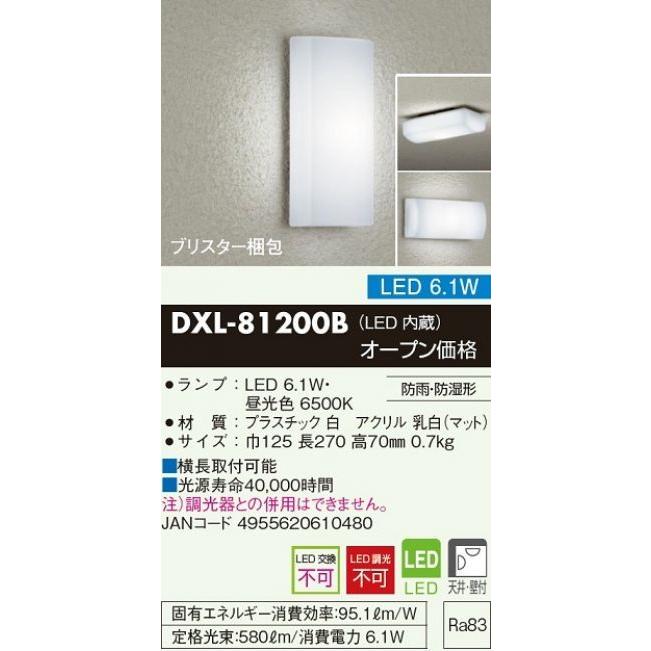 DAIKO（ダイコー） DAIKO DXL-81200B LED 屋外ウォールライト白 昼光色