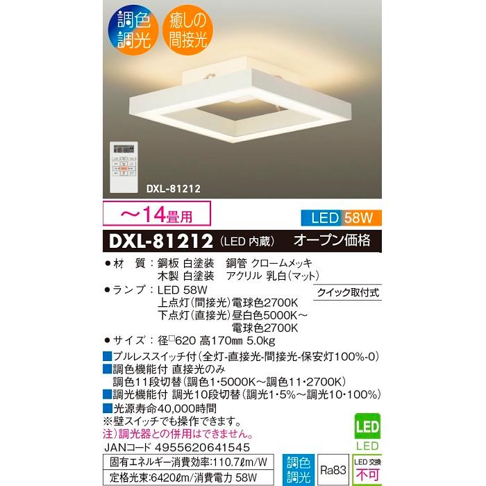 DAIKO 【お取り寄せ】DAIKO DXL-81212 LEDシャンデリア DAIKO 【お取り寄せ】DAIKO DXL-81212 LEDシャンデリア