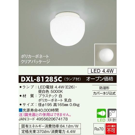DAIKO DXL-81285C LED浴室灯　5個 DAIKO（ダイコー） DAIKO DXL-81285C LED浴室灯 JAN4955620674178 jyu