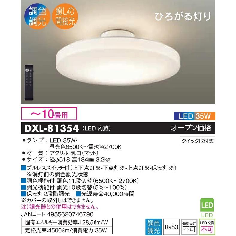 DAIKO DXL-81354 間接光シーリングライト10畳用 DAIKO DXL-81354 間接光シーリングライト10畳用