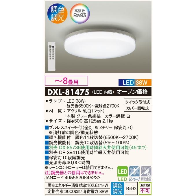 DAIKO（ダイコー） DAIKO DXL-81475 木枠シーリング 8畳 グレー