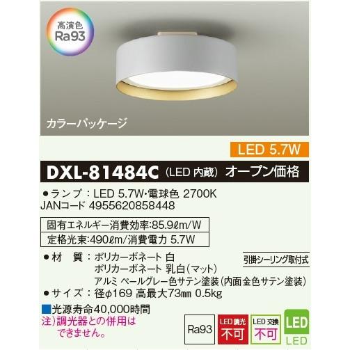 大光電機 DAIKO DXL-81484C 導光板小型シーリング ペールグレー 電球色