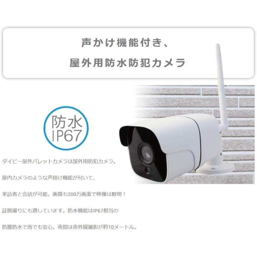 ダイトク GS-DVY011 防犯カメラ Dive-y WiFi屋外バレットカメラ