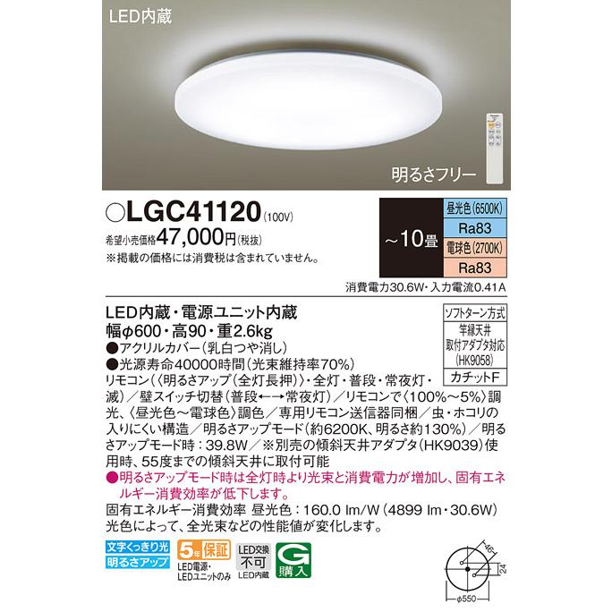 Panasonic パナソニック LGC41120 シーリングライト10畳用調色 Panasonic パナソニック LGC41120 シーリングライト10畳用調色