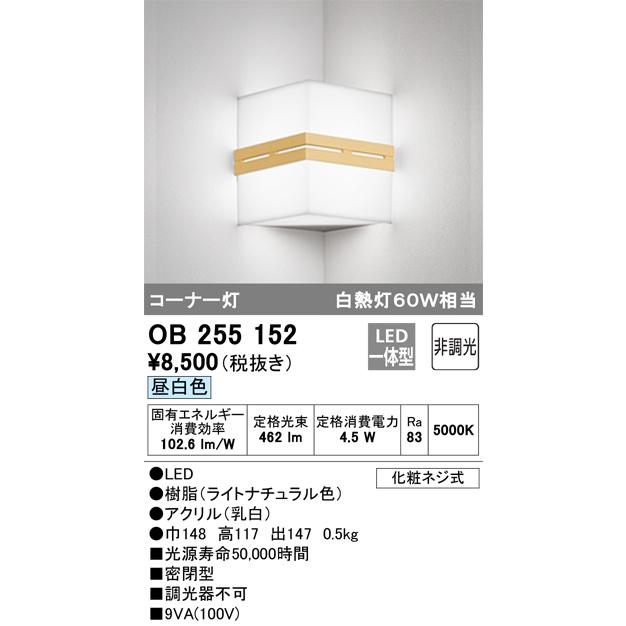 ODELIC（オーデリック） [再値下げ!]オーデリック OB255152Z