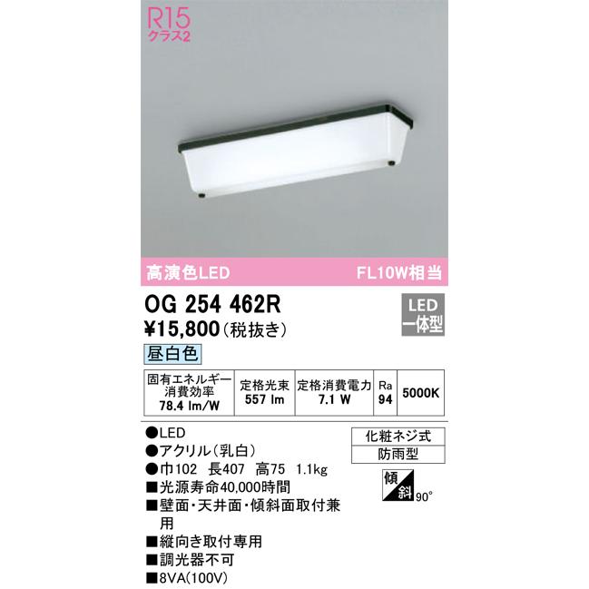 OG 254 292R LED照明 3台セット ODELIC（オーデリック） OG254505R 照明器具 エクステリアライト