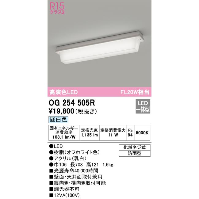 ODELIC（オーデリック） OG254505R LEDポーチライト 昼白色