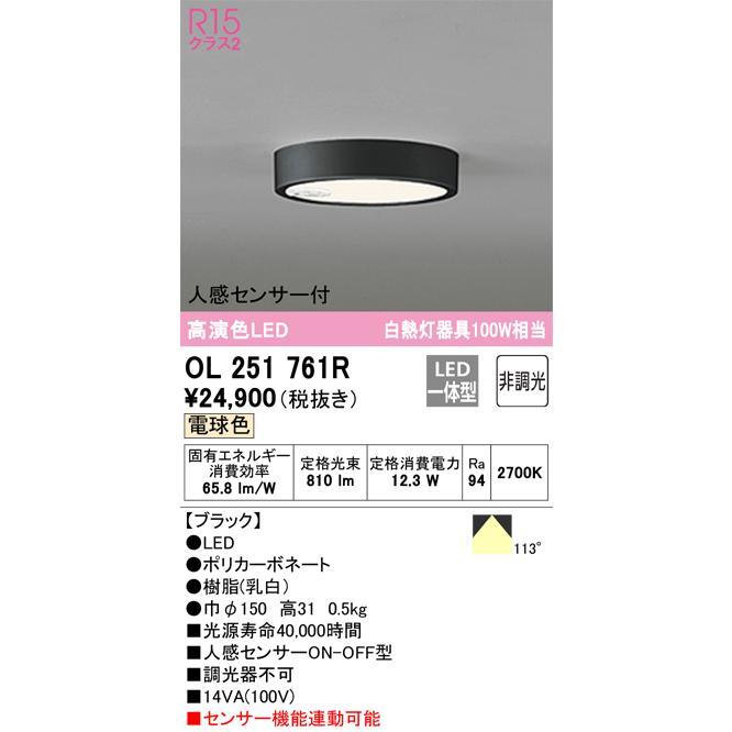 ODELIC（オーデリック） OL251761R LED小型シーリングライト電球色 黒