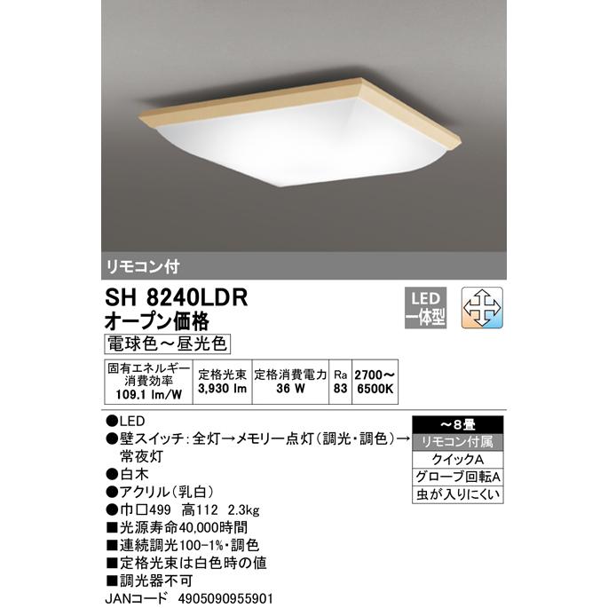 ODELIC 【在庫有】オーデリック SH8240LDR LEDシーリング 和風 8 ODELIC 【在庫有】オーデリック SH8240LDR LEDシーリング 和風 8