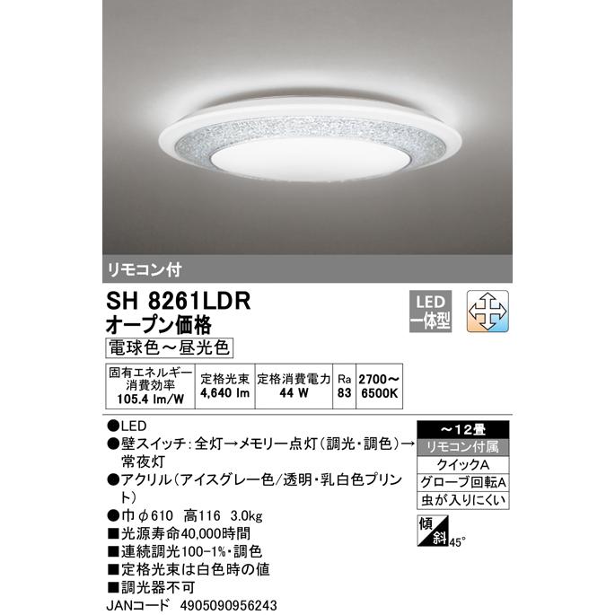 ODELIC（オーデリック） SH8261LDR デザインシャンデリア 北欧風 JAN