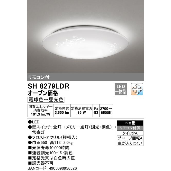 ODELIC オーデリック SH8279LDR LEDシーリング ボタニカル 8