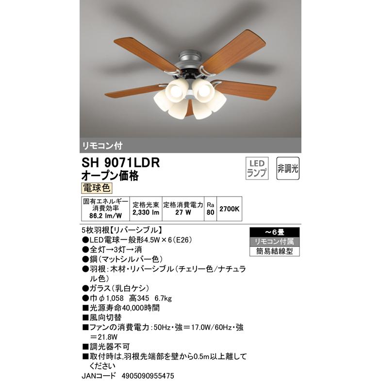 ODELIC オーデリック SH9071LDR LEDシーリングファン JAN ODELIC オーデリック SH9071LDR LEDシーリングファン JAN