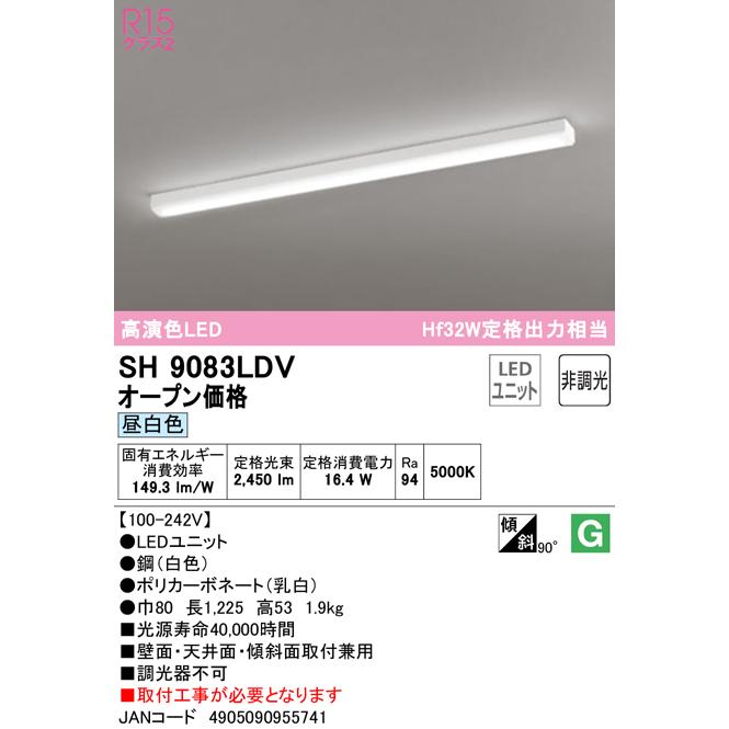 ODELIC（オーデリック） SH9083LDV LEDベースライト JAN4905090955741