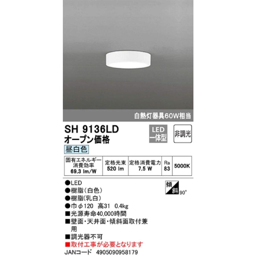 ODELIC SH 9122LD LED照明 昼白色 ODELIC SH 9122LD LED照明 昼白色