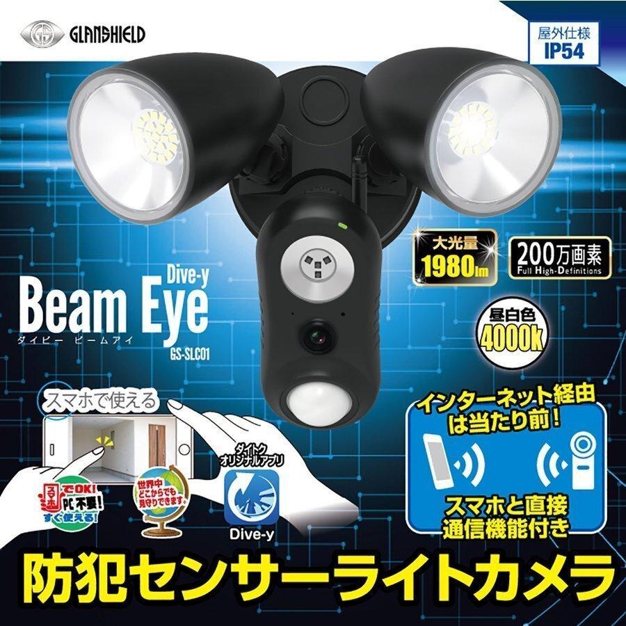 ダイトク GS-SLC01 Dive-y Beam Eye センサライトカメラ JAN