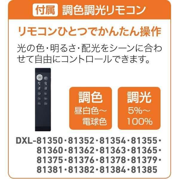 大光電機 大光電機(DAIKO) DXL-81350 LEDシーリングライト 8畳 大光電機 大光電機(DAIKO) DXL-81350 LEDシーリングライト 8畳
