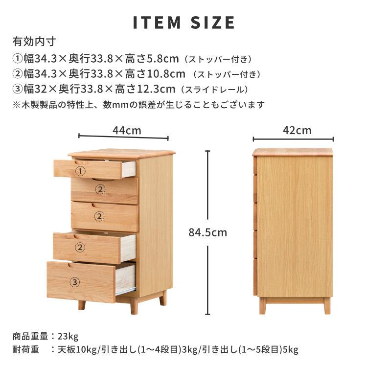 一生紀（ISSEIKI） チェスト 木製 北欧 完成品 無垢 幅45 5段 アルダー