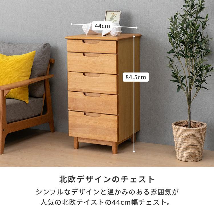 一生紀（ISSEIKI） チェスト 木製 北欧 完成品 無垢 幅45 5段 アルダー