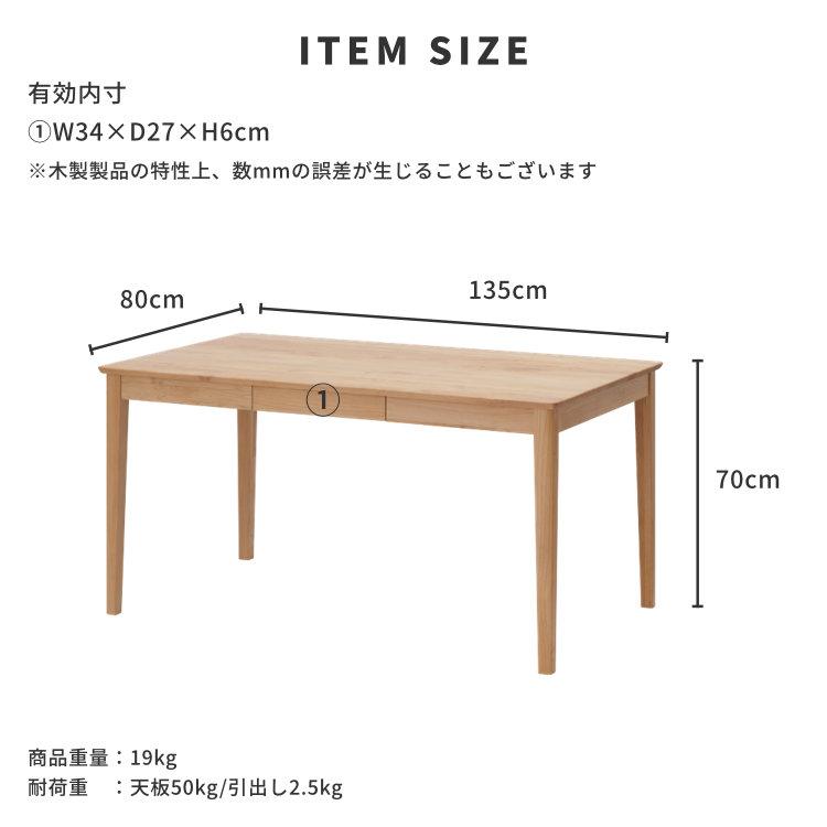 一生紀（ISSEIKI） ダイニングテーブル 北欧 木製 135 エリスプラス