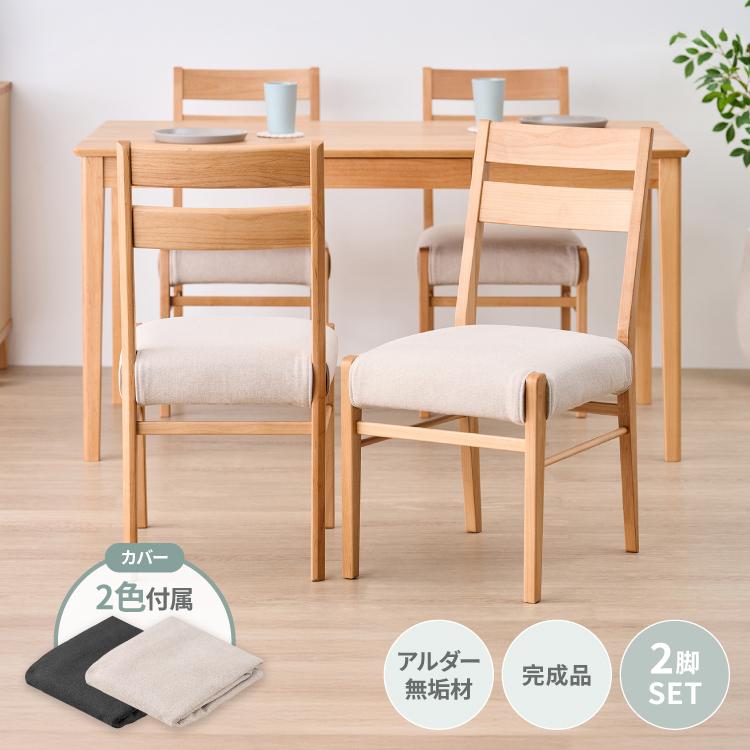 ISSEIKI 一生紀ダイニングチェア 2脚セット【セットあり】 一生紀（ISSEIKI） ダイニングチェア 2脚セット 食卓椅子 椅子 イス