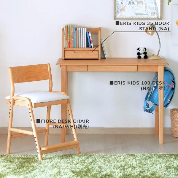 一生紀 本立て ブックスタンド 本棚 木製 子供部屋 引き出し