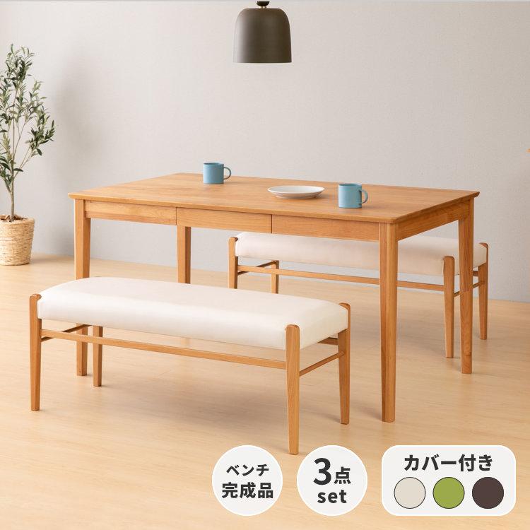 一生紀（ISSEIKI） ダイニング3点セット 4人掛けセット ダイニング