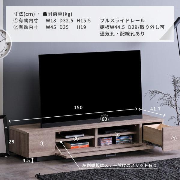 一生紀（ISSEIKI） テレビ台 テレビボード 幅150 TV台 スパイス 【6/5