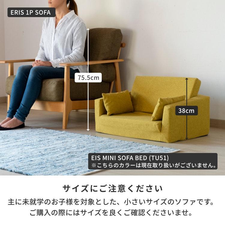 一生紀（ISSEIKI） 子供用 ソファ キッズソファ− 子供用ソファ