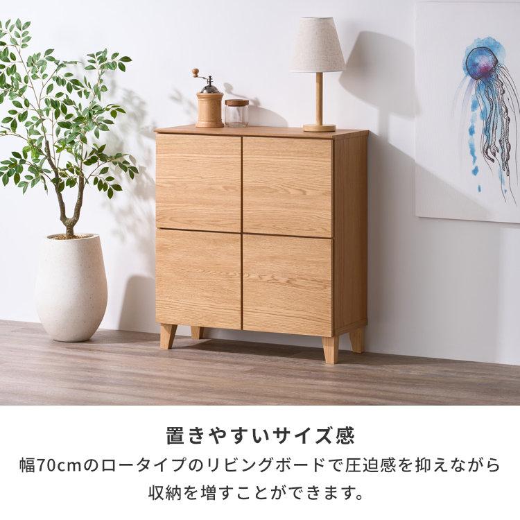 一生紀（ISSEIKI） コンパクト リビングボード 収納 キャビネット 北欧
