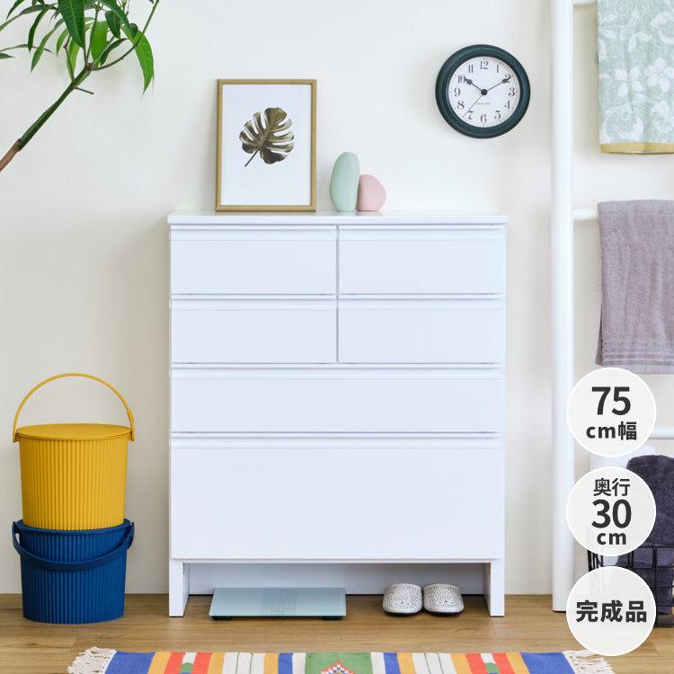 引き取り限定　名古屋　チェスト　幅75 一生紀　ヘルミ　ISSEIKI 一生紀（ISSEIKI） チェスト スリムチェスト 薄型 収納 タンス