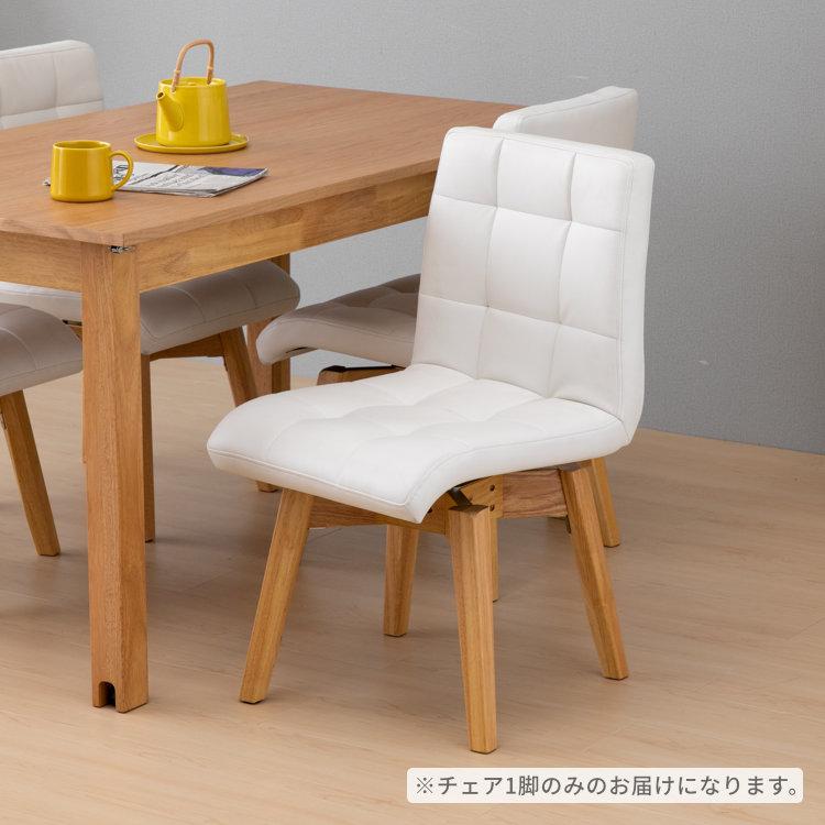 一生紀（ISSEIKI） 回転式チェア ダイニングチェア 360° 回転