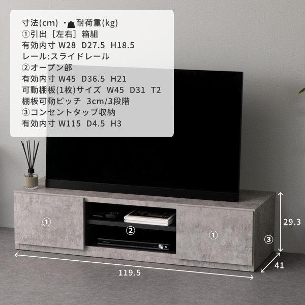 TV台 テレビボード ローボード 幅120 グレー コンクリート調 ザック ISSEIKI｜denzo｜03