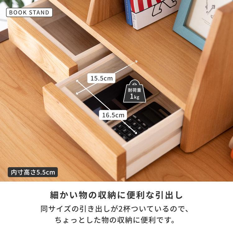 収納付きデスクセット 学習デスク 学習机 勉強机 つくえ 天然木 木製