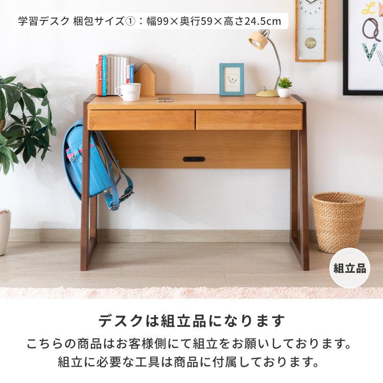 収納付きデスクセット 学習デスク 学習机 勉強机 つくえ 天然木 木製