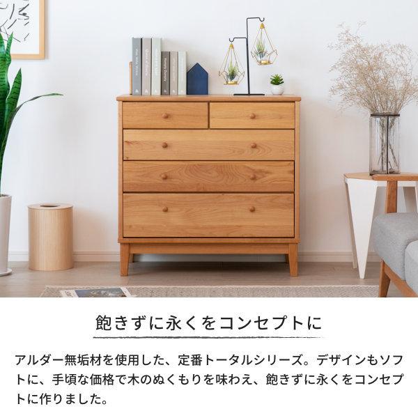 一生紀（ISSEIKI） リビングチェスト たんす タンス 箪笥 衣類 洋服