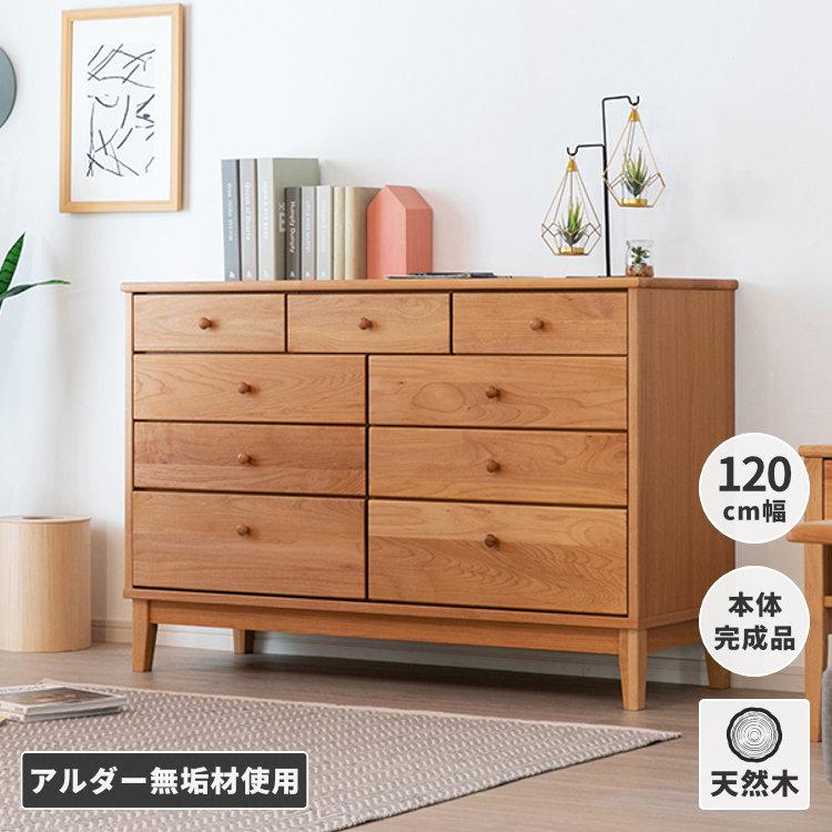 一生紀 チェスト タンス 収納棚 幅120 4段 アルダー エアリー 一生紀 チェスト タンス 収納棚 幅120 4段 アルダー エアリー