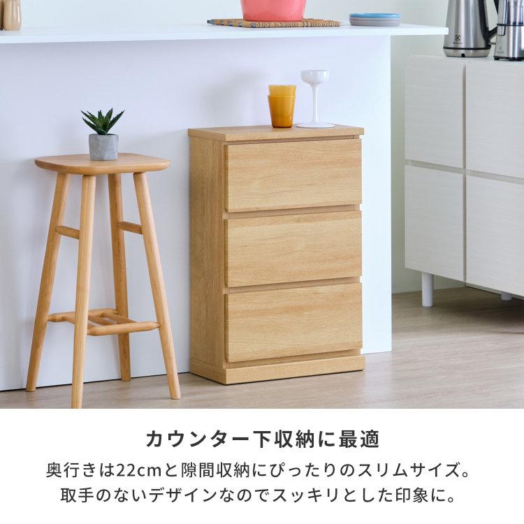 一生紀（ISSEIKI） カウンター下収納 チェストタイプ 箪笥 タンス