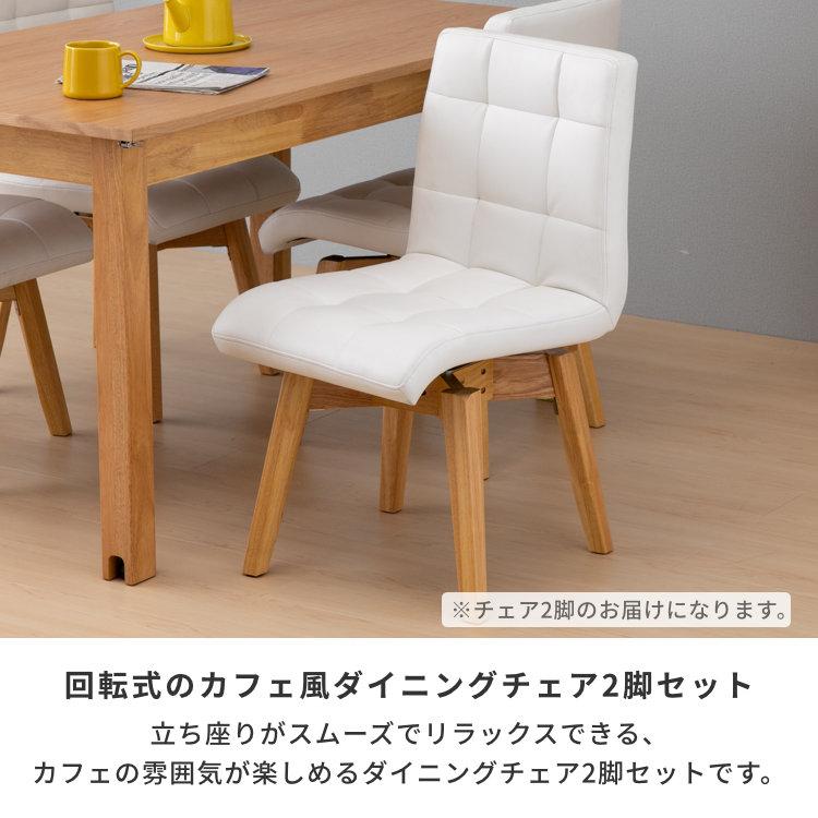 一生紀（ISSEIKI） ダイニングチェア 2脚セット 椅子 チェアー PVC