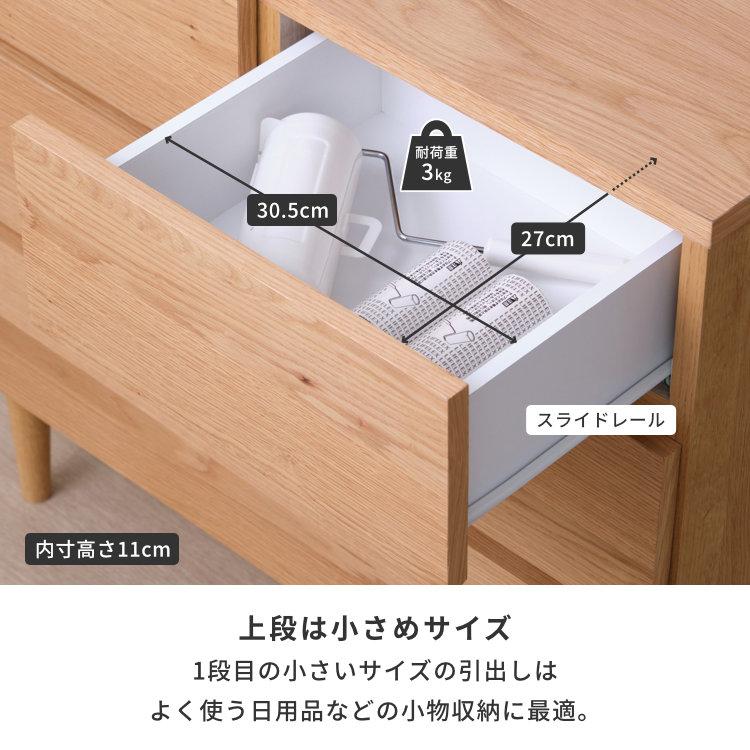 一生紀（ISSEIKI） チェスト 幅80cm 3段 脚付き オーク材 スオラ 