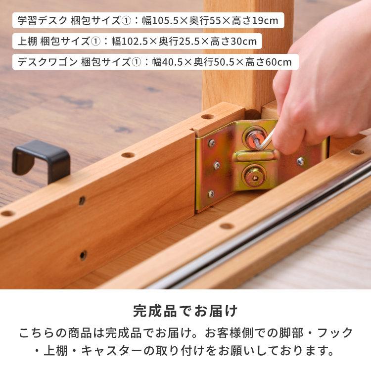 一生紀（ISSEIKI） 学習机3点セット 上棚付き学習デスク 収納付き