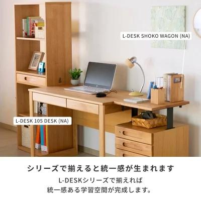 ISSEIKI　L-DESK 　一生紀　学習机 一生紀（ISSEIKI） 2点セット 学習机 学習デスク デスク 机 エルデスク