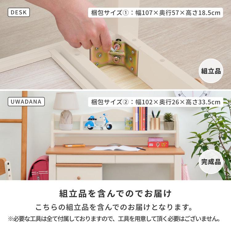 学習デスクセット 2点セット デスク 上棚 学習机 CHANTE 【6/5 ポイント5%UP!!】_12
