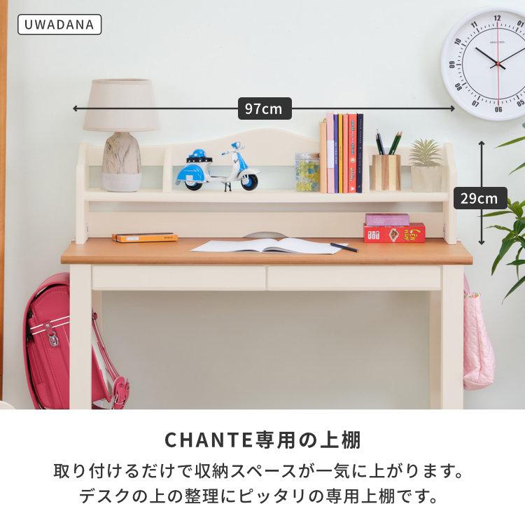 学習デスクセット 2点セット デスク 上棚 学習机 CHANTE 【6/5 ポイント5%UP!!】_9