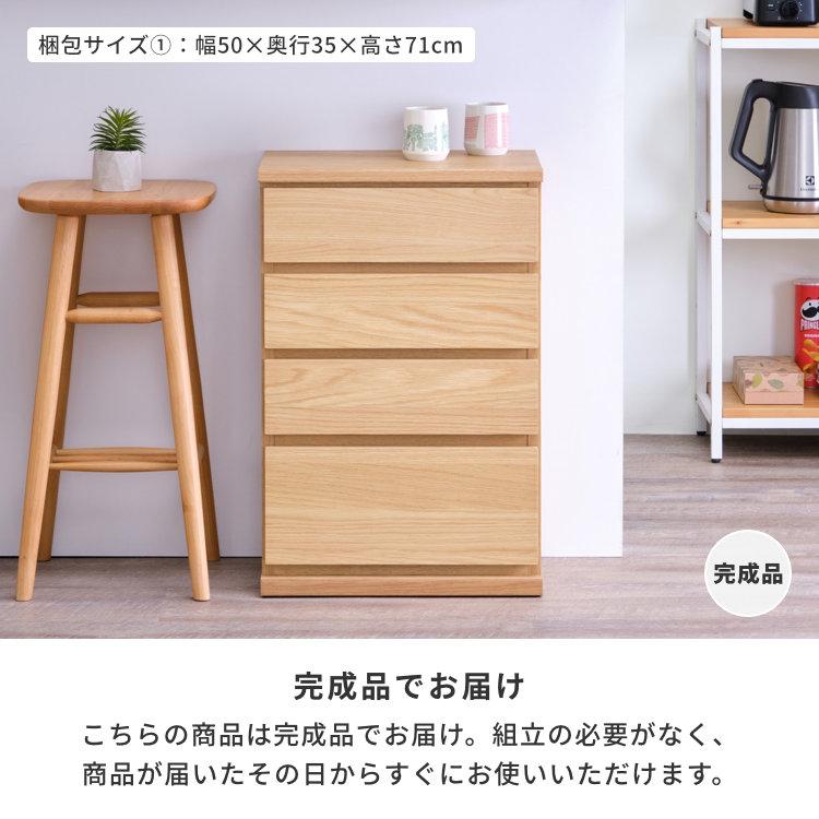 一生紀（ISSEIKI） カウンター下収納 幅45cm 奥行30cm チェスト 4段